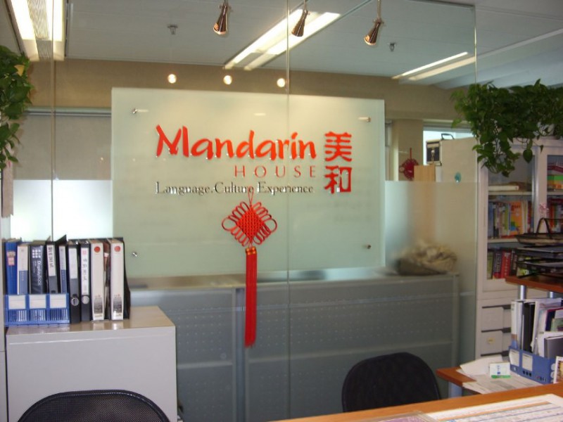 Мандарин хаус. Mandarin House. Mandarin язык. Китайский язык Mandarin. Занятия  китайским языком мандарин.