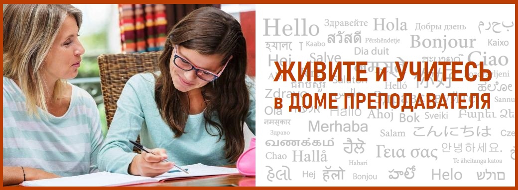 Языковые курсы в доме преподавателя