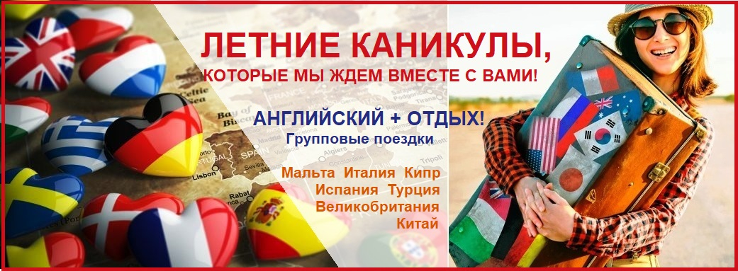 Летние каникулы 