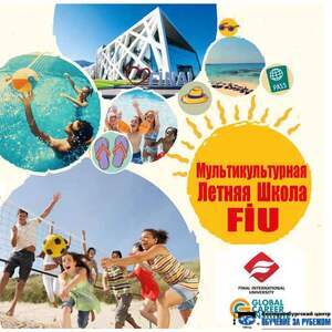 Последние места в группу в международную летнюю школу! - edu-abroad.su - Екатеринбург
