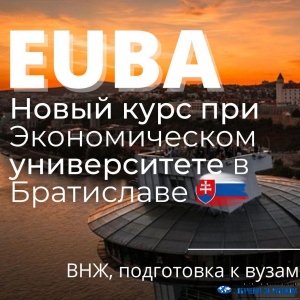 Супер новость по Словакии - edu-abroad.su - Екатеринбург