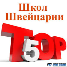 Самые дорогие школы в мире! - edu-abroad.su - Екатеринбург